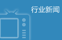 新闻资讯