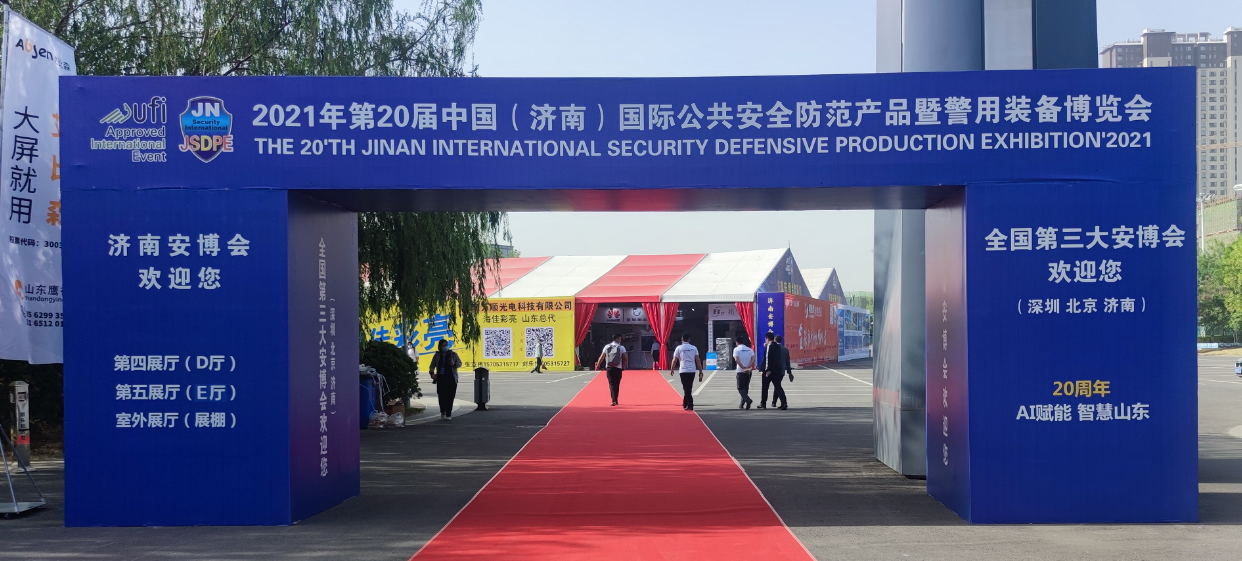 思迈奥应急通信指挥系统在山东国际会展中心亮相—国际公共安全防范产品警用装备博览会