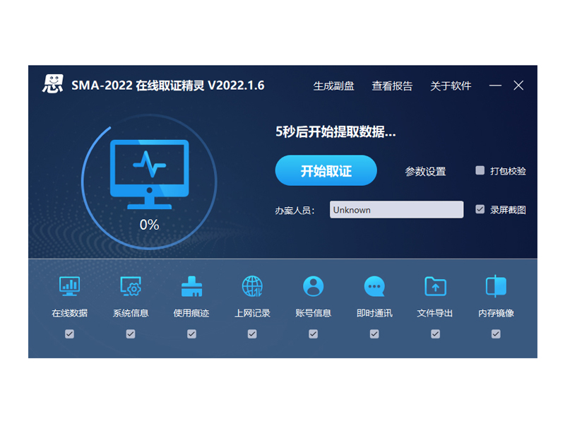 思迈奥 SMA-2022 免拆机在线取证精灵