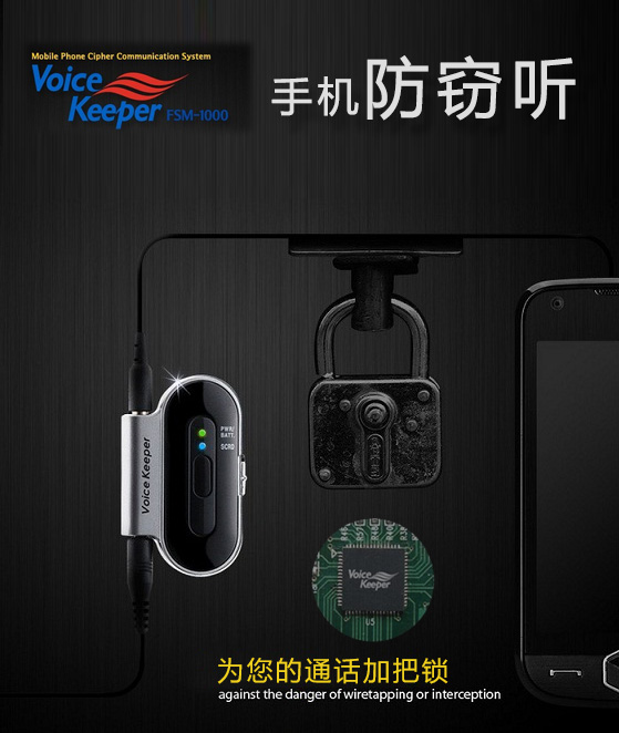 VoiceKeeper FSM-1000手機防竊聽器