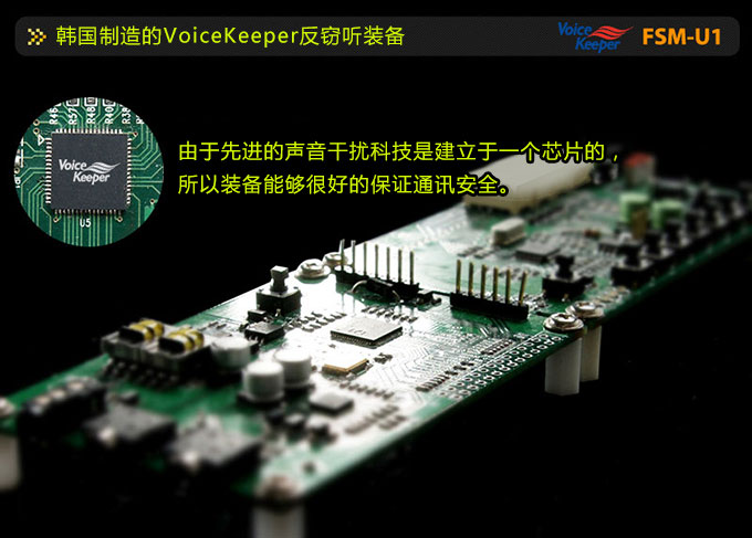韩国VoiceKeeper FSM-U1手机反窃听装置