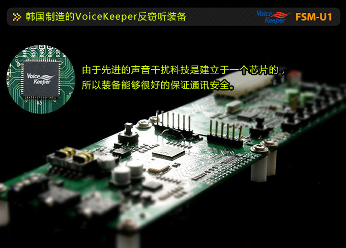 韓國VoiceKeeper FSM-U1手機(jī)反竊聽裝置