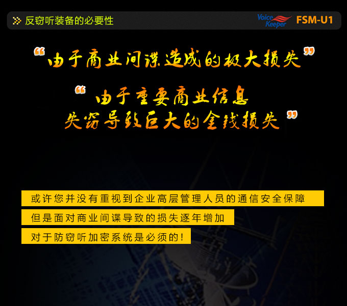 韓國VoiceKeeper FSM-U1手機(jī)反竊聽裝置