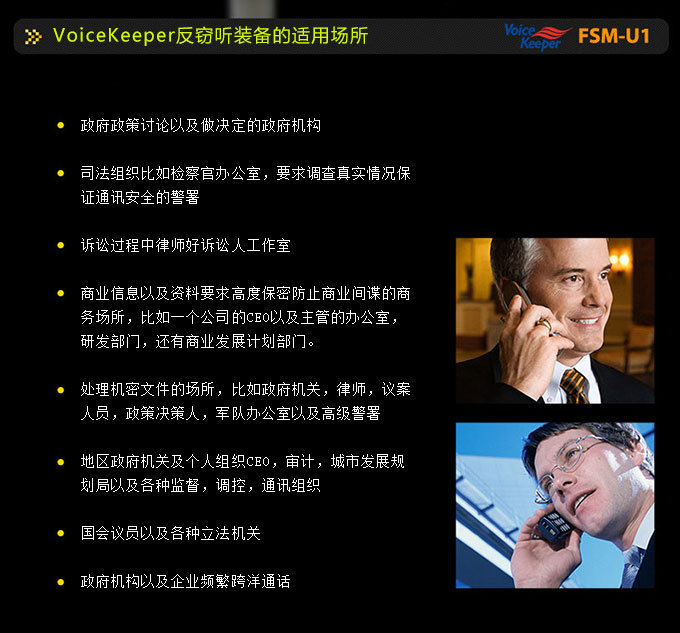 韩国VoiceKeeper FSM-U1手机反窃听装置